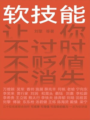 cover image of 软技能